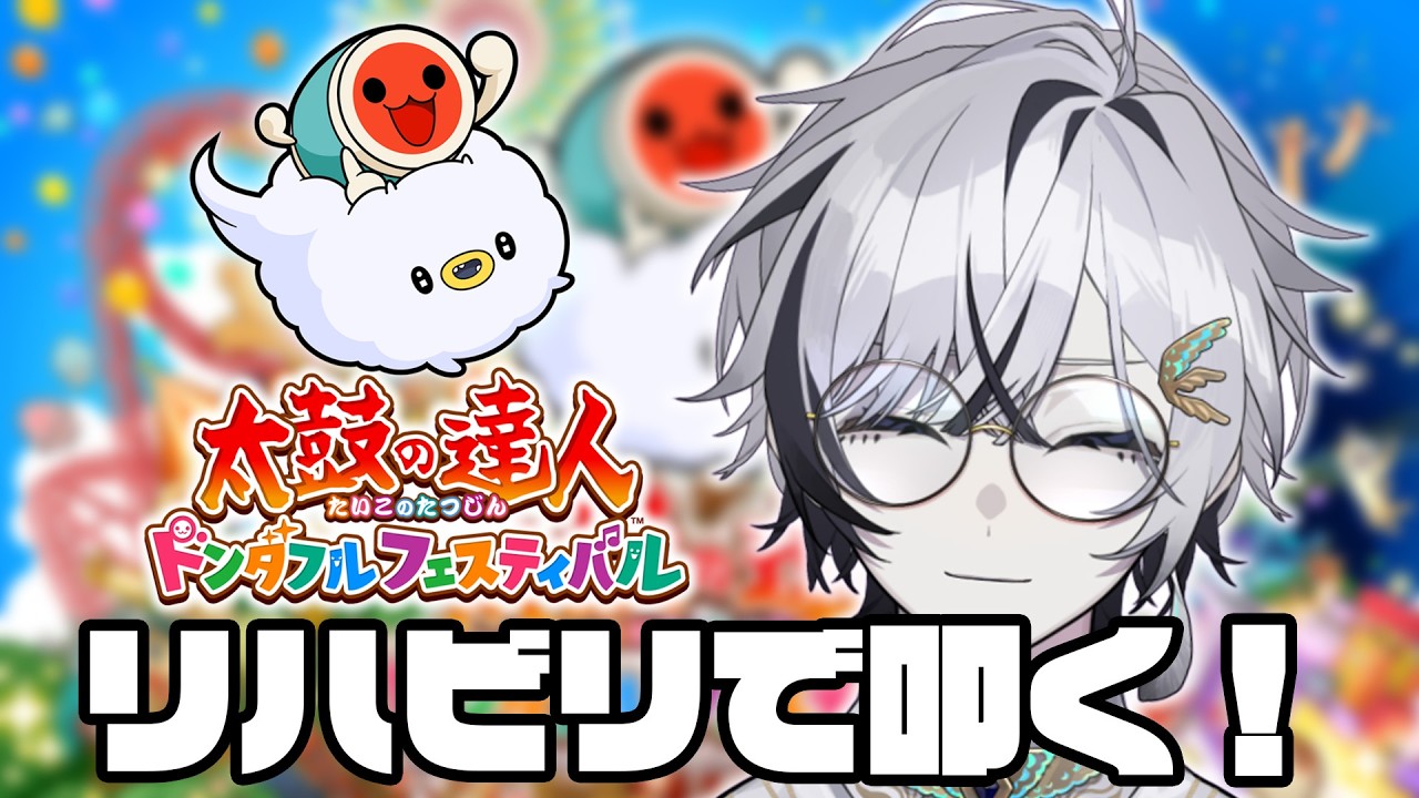 【 #太鼓の達人 】すんんんんんごいお久しぶりだと思うんですけど叩きます。 #新人Vtuber #shorts