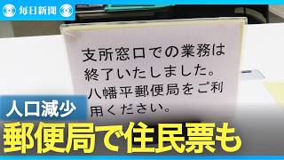 鹿角市が5支所廃止　行政事務、郵便局に委託　秋田で初