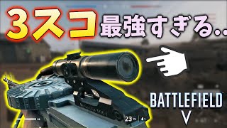 【BFV BF5】空前絶後の超絶怒涛の3倍スコープ Lewis Gun【PS4】