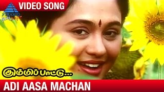 Kummi Pattu Tamil Movie Songs  Adi Aasa Machan Vid