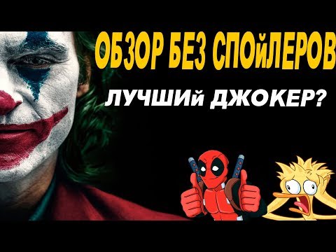 Joker обзор. Joker обзор. Joker обзор. Joker обзор. Joker обзор.