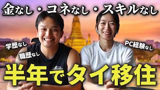 【実体験】スキル0から動画編集で海外移住した方法5ステップ完全解説！