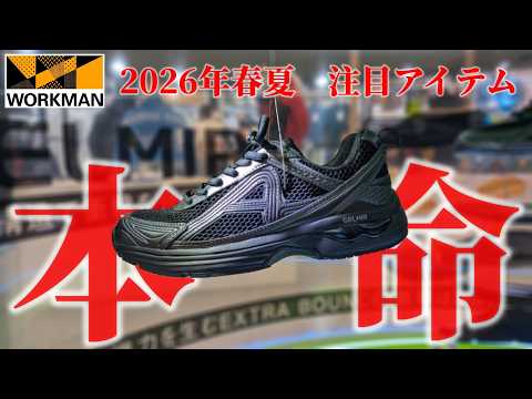 [Find your favorite] 10+ new Workman shoes you should buy! #Workman #Review #Spring/Summer 2026