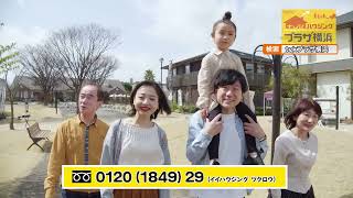 【公式CM】tvkハウジングプラザ横浜