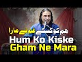 Hum Ko Kiske Gham Ne Mara Naseem Ali Siddiqui Live Performance In Abbotabad