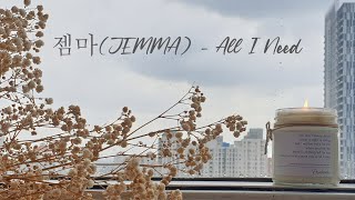 Download lagu 젬마(JEMMA) - All I Need (멜랑꼴리아 OST) Melancholia OST mp3