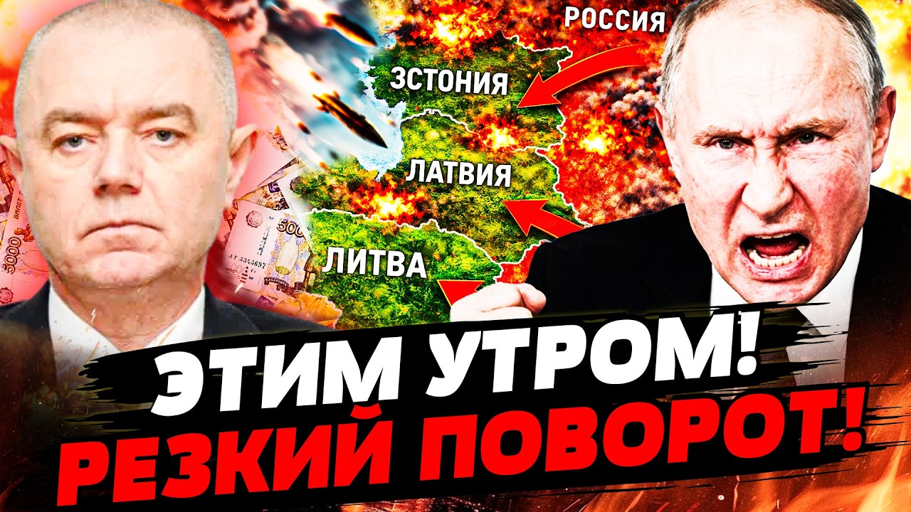 🤯СВИТАН: ЕВРОПА ОБЪЯВИЛА ВОЙНУ?! ЛОВУШКА ДЛЯ ПУТИНА СРАБОТАЛА! БАЛТИЯ ПОСТА?