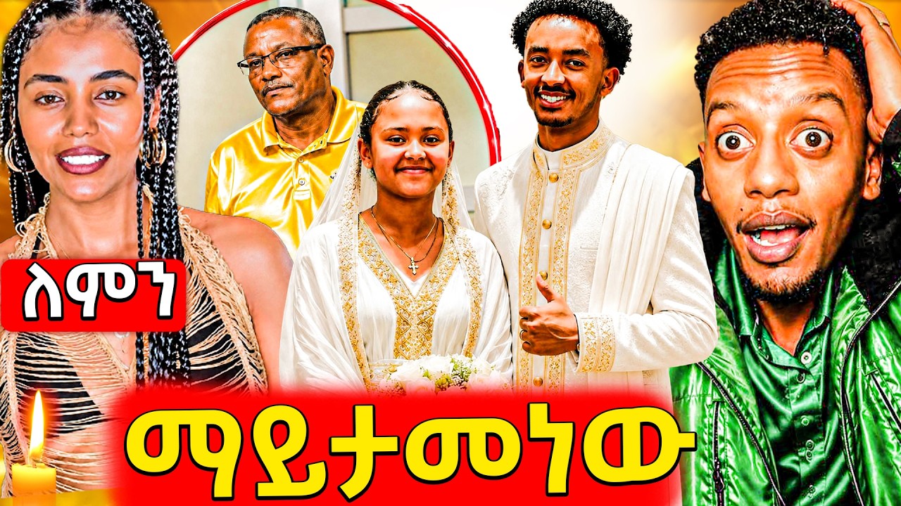 🛑ጉድ ህፃን ማክቤልን አንደዚህ ይቻላል እንዴ,አነጋጋሪው የቀድሞ ባለስልጣ ላይ የወጣ