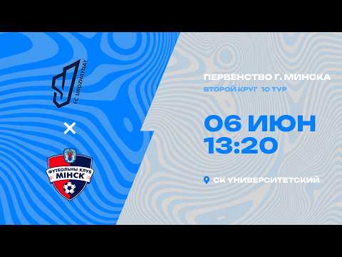 Первенства г. Минска по футболу 2025-2026гг | 2012 | Урожайная - Минск 4