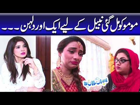 Momo Ko Mil Gae Nabeel Ke Liye Ek Aur Dulhan - Khoobsurat | Bulbulay