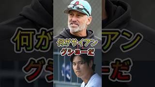 大谷翔平の活躍にロブロ監督が激怒…試合後に放った“まさかの一言”が話題に🔥⚾🔥
