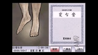 【ゲーム朗読】『変な音』 読まさせていただきました 【夏目漱石】