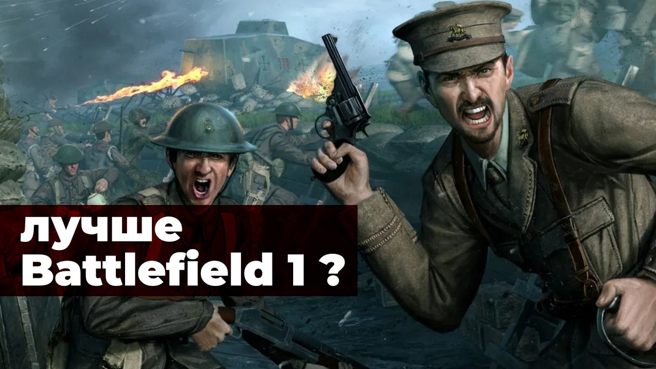 [СТРИМ] Почти Battlefield. Over The Top: WWI