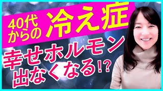 冷え性を気功ヒーリングで徹底解消　<1>冷えは幸せの邪魔をする？