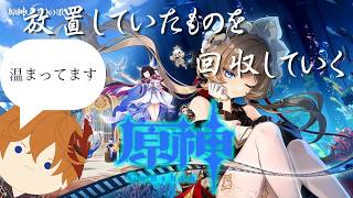 【原神】#30 ずっと温めていた夏イベントを攻略していく旅人【ライブ配信】