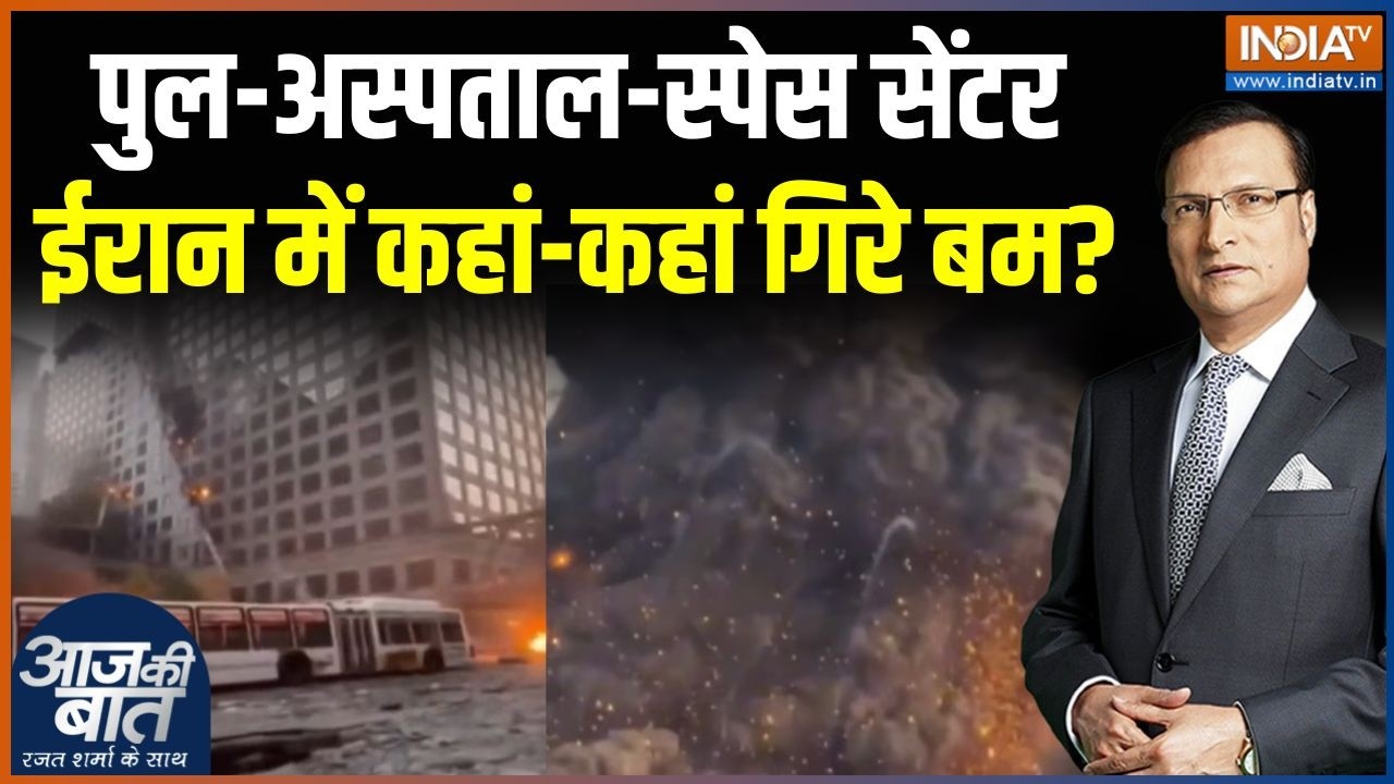 Israel-America Attack In Tehran : पुल-अस्पताल-स्पेस सेंटर, ईरान में कहां-क?
