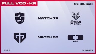 [電競] 2023 LCK Summer W8D5