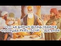 Guru Nanak Guru Nanak Tamil Guru Nanak Tamil Dev Ji Story Stories In Tamil Spiritual Mantra