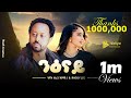 Henok Tafere X Radov Leo Nienay ንዕናይ New Tigrigna Music 2025 Official Music Video