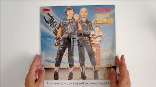 VG Sam Hui  Aces Go Places II OST LP Vintage 1983 最佳拍檔大顯神通