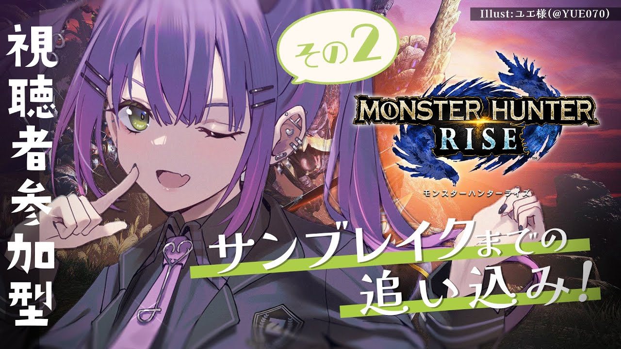 【モンスターハンターライズ】視聴者参加型と里クエもやるかも…!最後まで!【常闇トワ/ホロライブ】