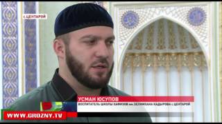 В честь дня рождения посланника Всевышнего в Центароевской школе хафизов прошло богослужение