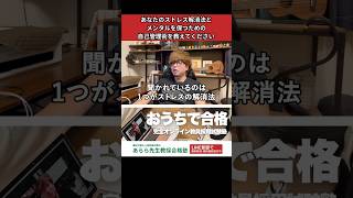 あなたのストレス解消法とメンタルを保つための自己管理術を教えてください　#教員採用試験  #教採