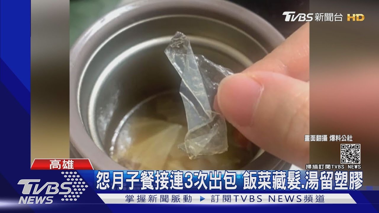 中籤率真高！　月子餐接二連三飯菜藏髮、湯留塑膠