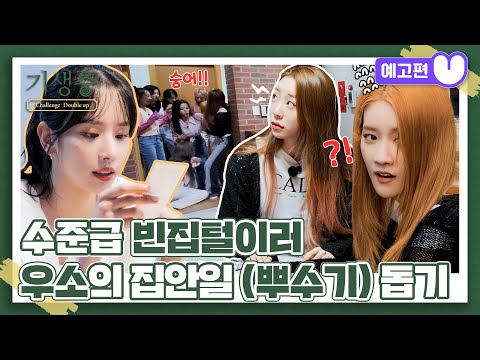 (sub) [4화 예고편] 기생충 Challenge 더블업 우주소녀