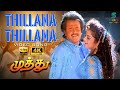 Thillana Thillana Full Video Song Muthu 4K UHD Rajinikanth Meena AR Rahman Hits SPE Music