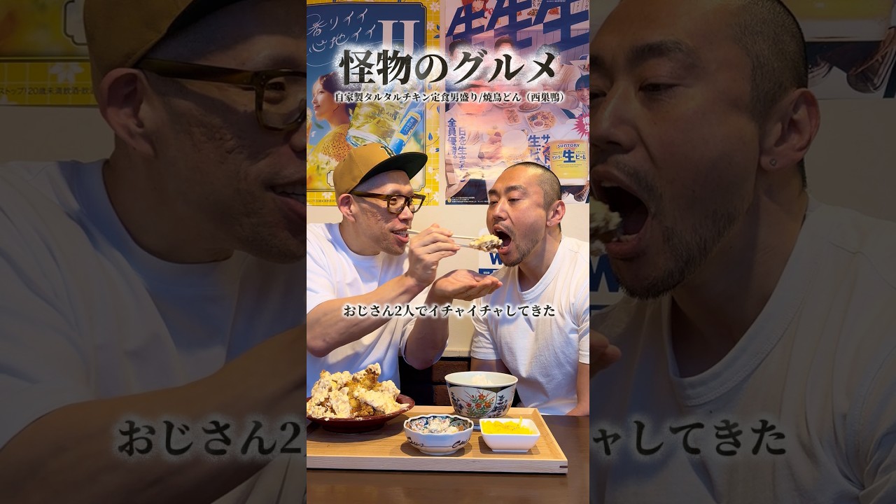 おじさん同士でイチャイチャしてもいいんだぞ/焼鳥どん（西巣鴨）