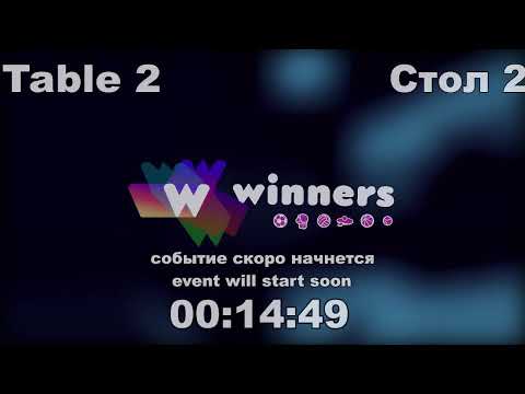 WINners CUP table 2  12.11  Rudenko Ivan - Tveritinov Roman 14:15