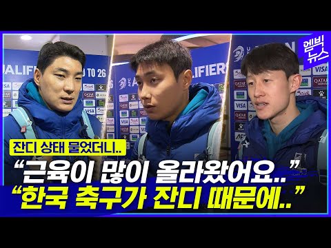 오만전 직후 잔디 상태 어땠나 물었더니..