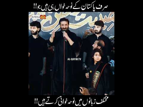 Sirf Pakistani Noha Khuwan Her Zaban Mein Parh Sakte Hain || Message by Nadeem Raza Sarwar 2025