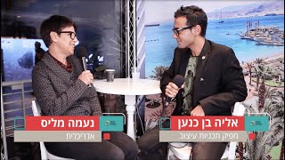 נעמה מליס אדריכלית, ראיון אישי בוועידת האדריכלות והעיצוב 2019