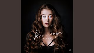 Твои глаза song artwork