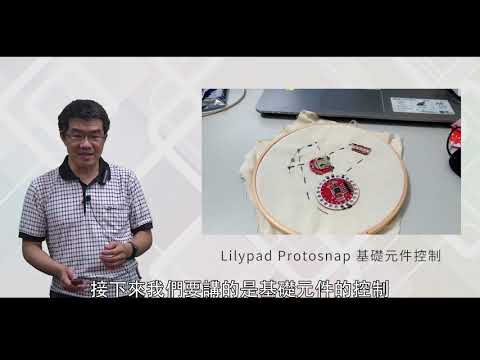 穿戴式科技設計與實作