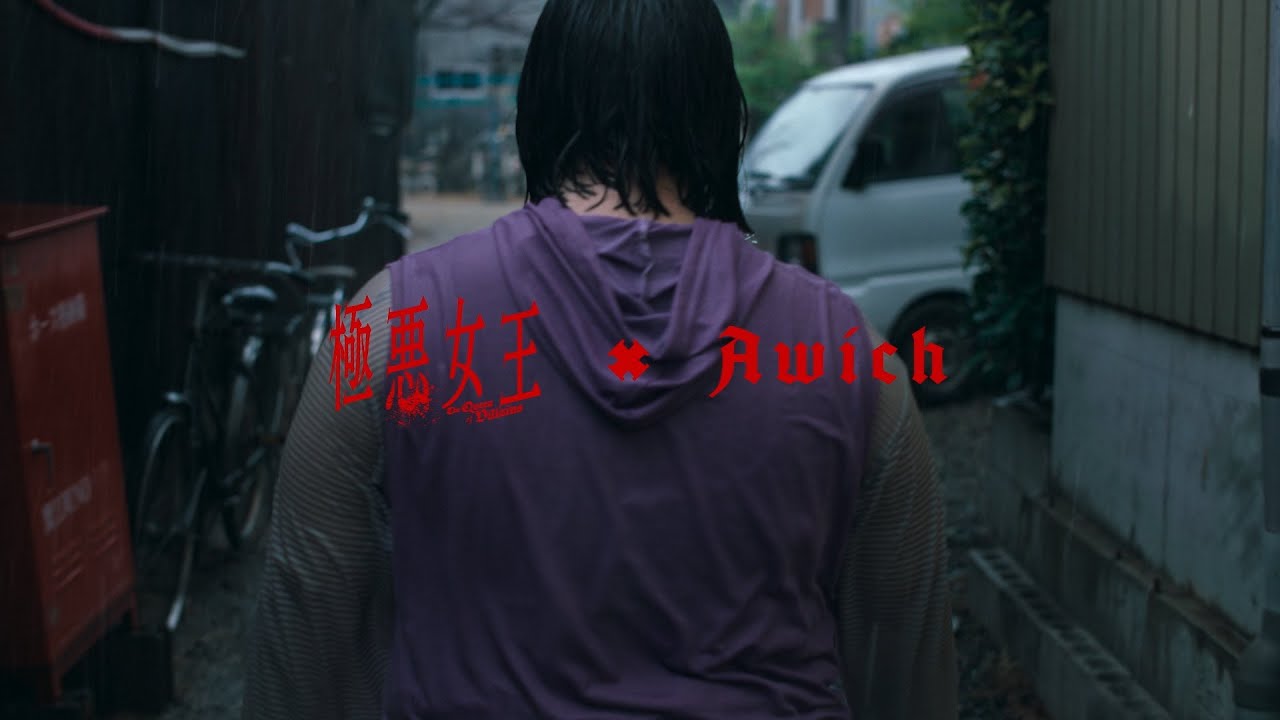 Are you serious? / Awich