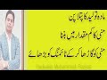 Manni Ka Patla Pan Mada Toleed Ko Garha Kernay Ka Tarika In Urdu By Herbalist Fiaz