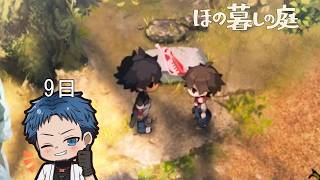 【#ほの暮しの庭】コマコとシロージのささやかな願いを聞く村人T【#9日目】