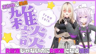 おかゆん先輩にバブるニコたんとでっかぁ～♡には譲れないものがあるおかゆん【ホロライブ切り抜き/猫又おかゆ/虎金妃笑虎】