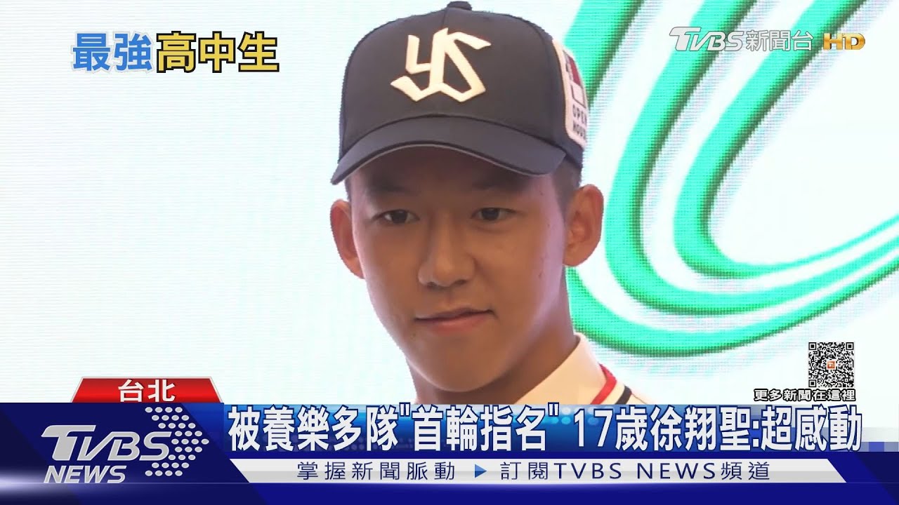 台應屆高中生首位!徐翔聖獲日職養樂多指名