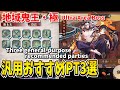 【陰陽師】地域鬼王・極の汎用おすすめパーティ3選！