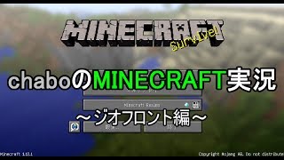 【ゆっくり実況】chaboのマインクラフト実況　～ジオフロント編～　1話　はじまり