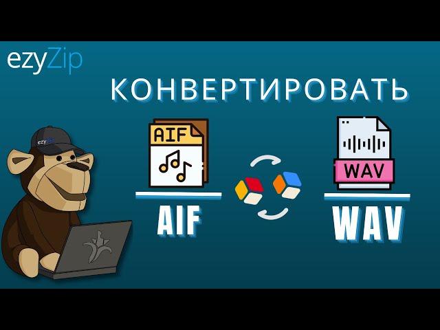 Как Конвертировать AIF в WAV Онлайн!