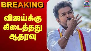 Download lagu 🔴LIVE: TVK Vijay | TN Election Result | விஜய்க்கு கிடைத்தது ஆதரவு mp3
