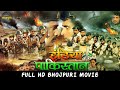 INDIA Vs PAKISTAN Full Bhojpuri Movie Yash Mishra Arvind Akela Kallu Rakesh Mishra Ritesh Pandey