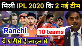 IPL 2020: 2 New Teams, Top 5 cities in Race