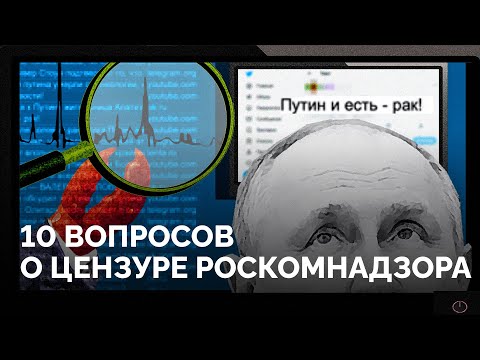Как Роскомнадзор следит за россиянами? / Отвечают журналисты «Медиазоны» и «Важных историй»