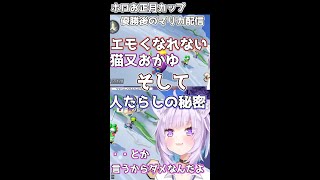 あとちょっとでエモくなれない猫又おかゆさん